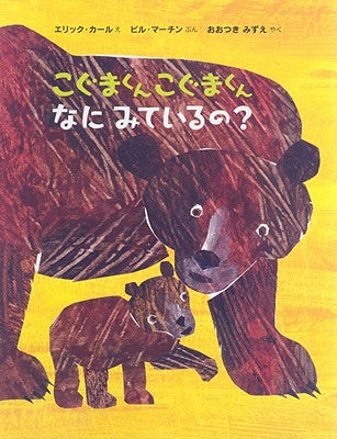 Baby Bear, Baby Bear, What Do You See? Board Book (Brown Bear and Friends)